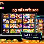 สล็อตpgเว็บตรง